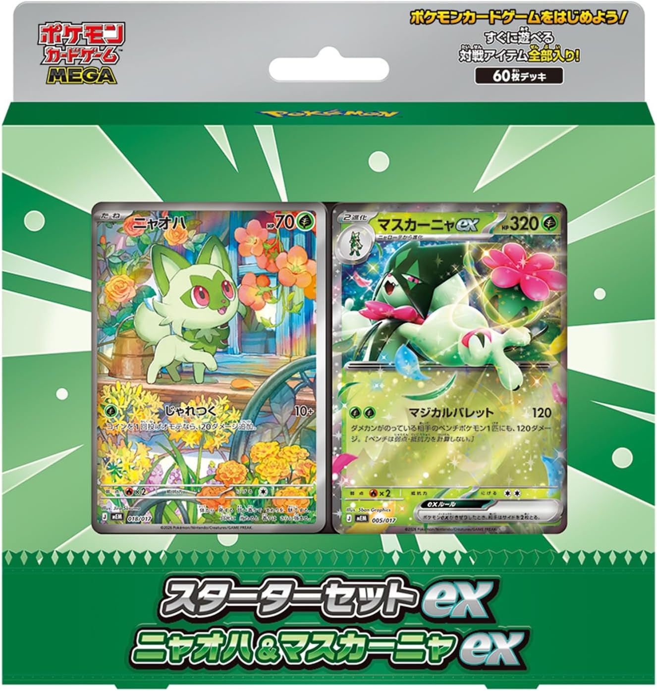スターターセットex ニャオハ&マスカーニャexの商品画像