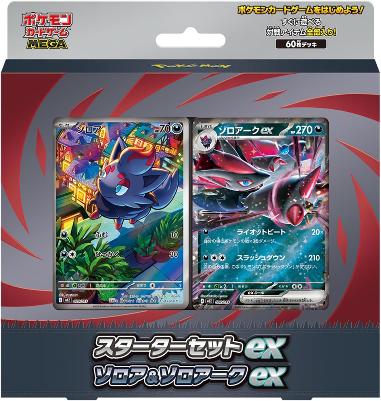 スターターセットex ゾロア&ゾロアークexの商品画像